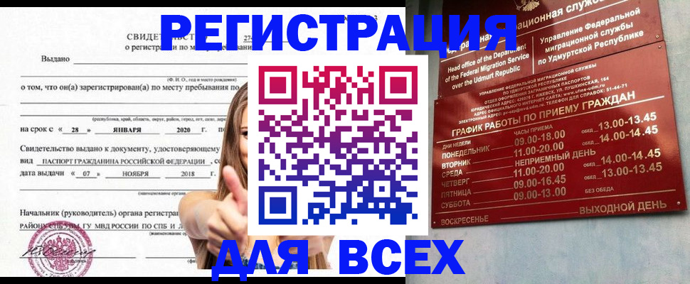 прописка штамп в Шагонаре
