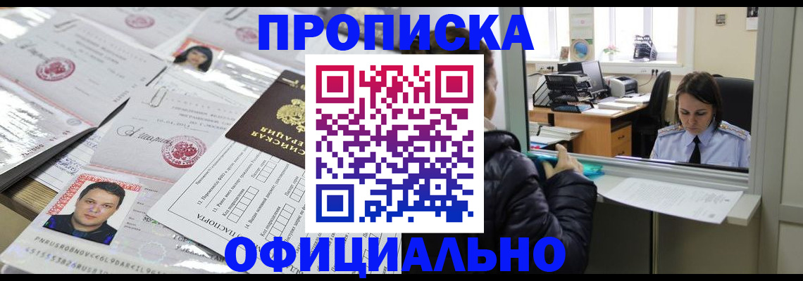 прописка гарантия в Шагонаре