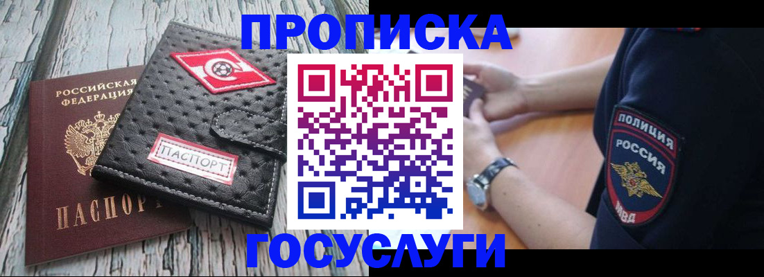 прописка гарантия в Шагонаре