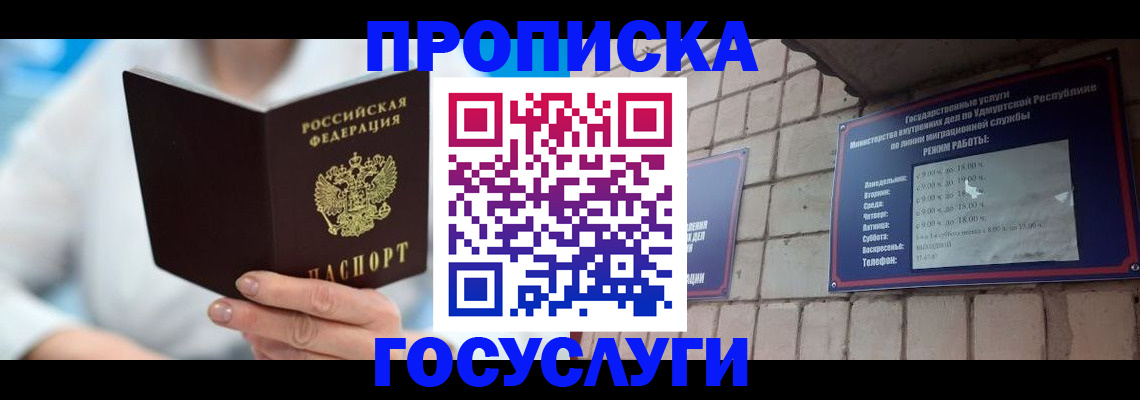 прописка ребенка в Шагонаре