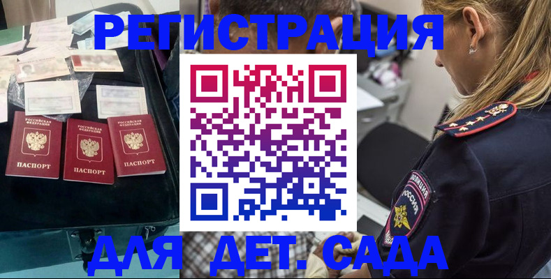 регистрация для дет. сада в Шагонаре