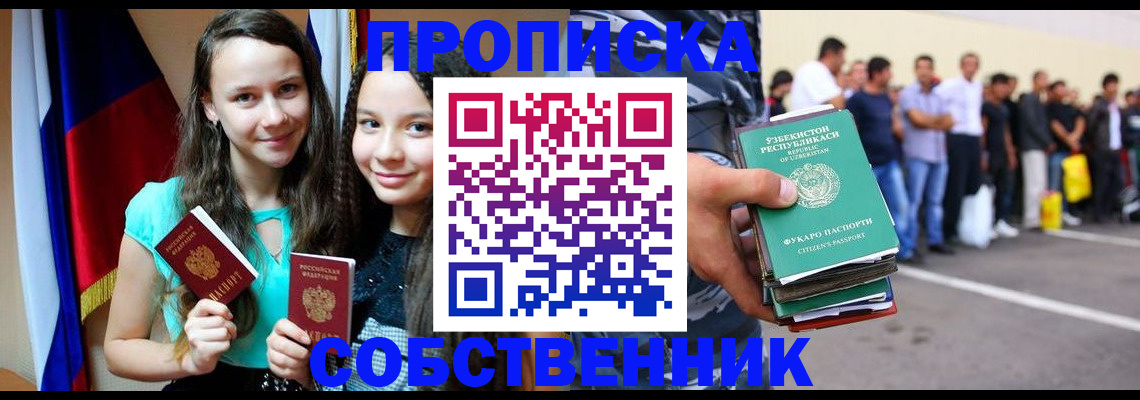 пропишу в квартире в Шагонаре